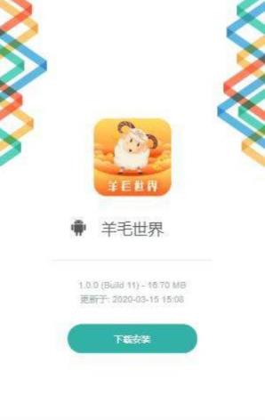 羊毛世界红包版