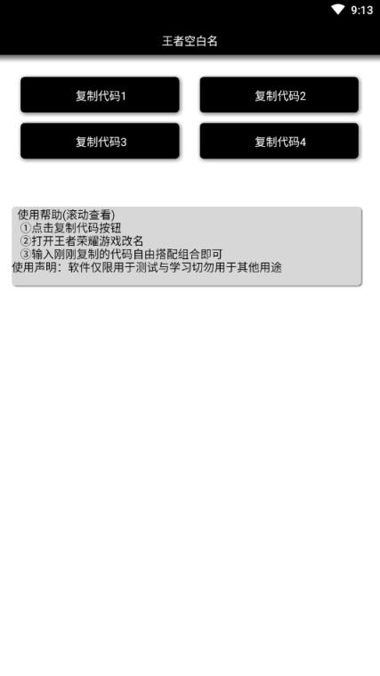 王者空白名app