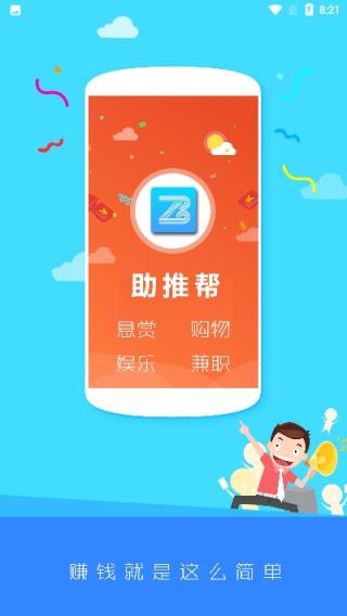 助推帮app
