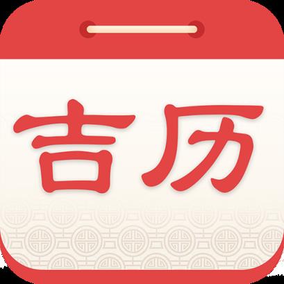 瑞历万年历日历