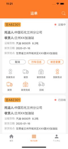 危运助手手机版