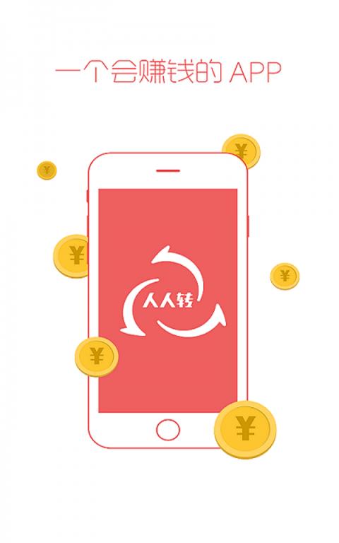 人人转发app
