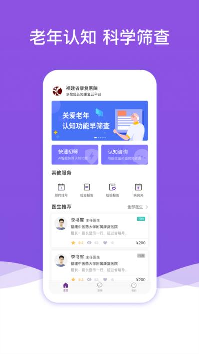 福康认知筛查
