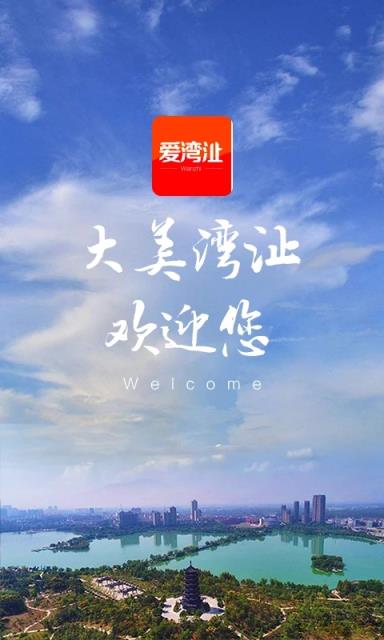 爱湾沚(芜湖县官方APP)