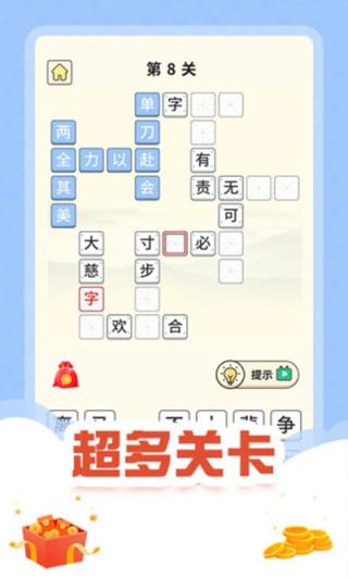 疯狂成语首码版