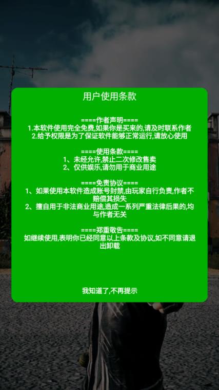 灭日辅助软件框架app