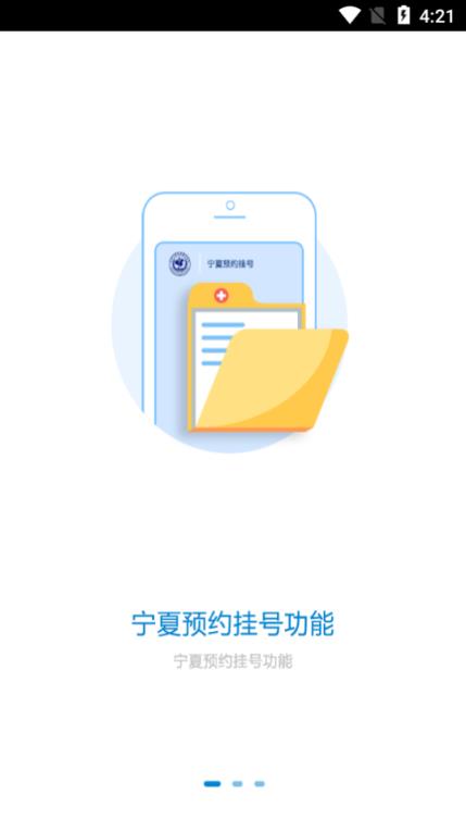 宁夏卫生云预约挂号平台