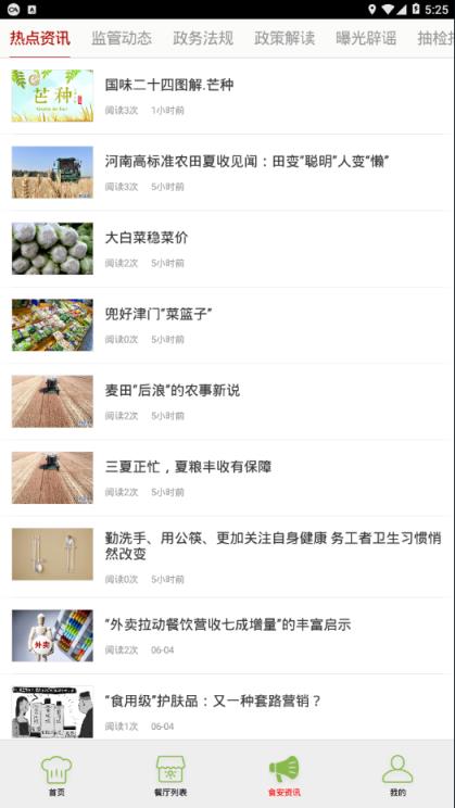 共青城食安app
