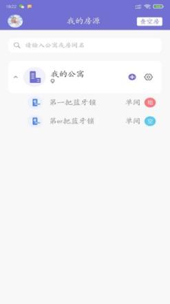 小锁公寓app