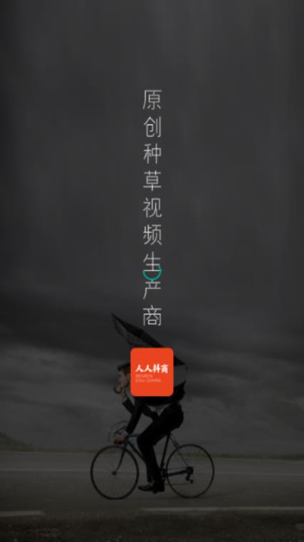 人人抖商app