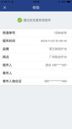 实名盾警用版app