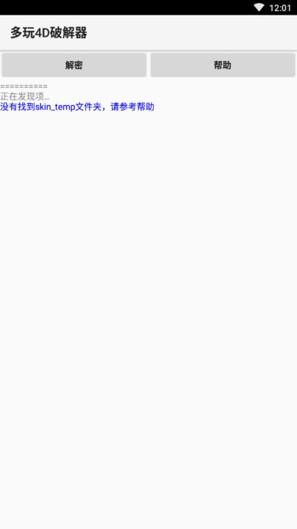 我的世界多玩4d破解器