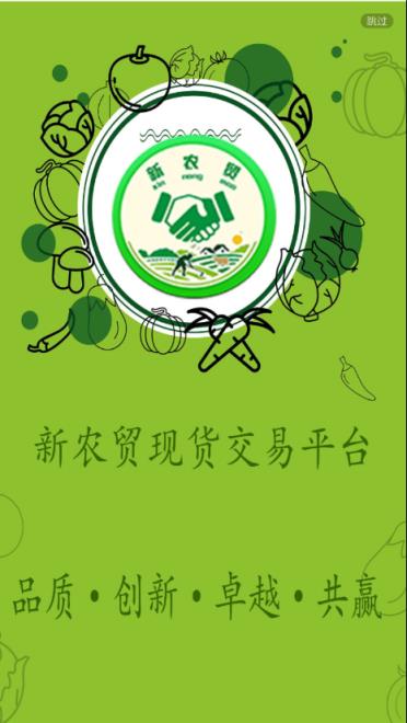 新农贸app