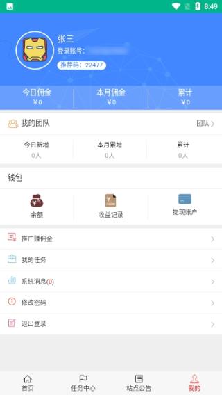 微点联盟app