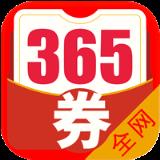 365优惠券