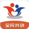 全民共创app