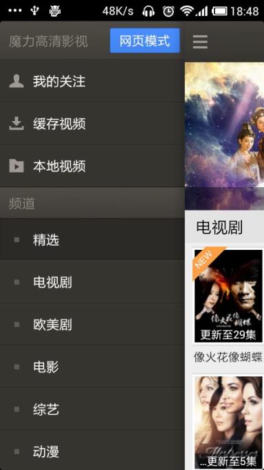 魔力高清影视app最新版