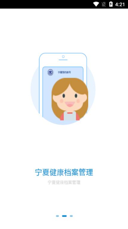 宁夏卫生云预约挂号平台