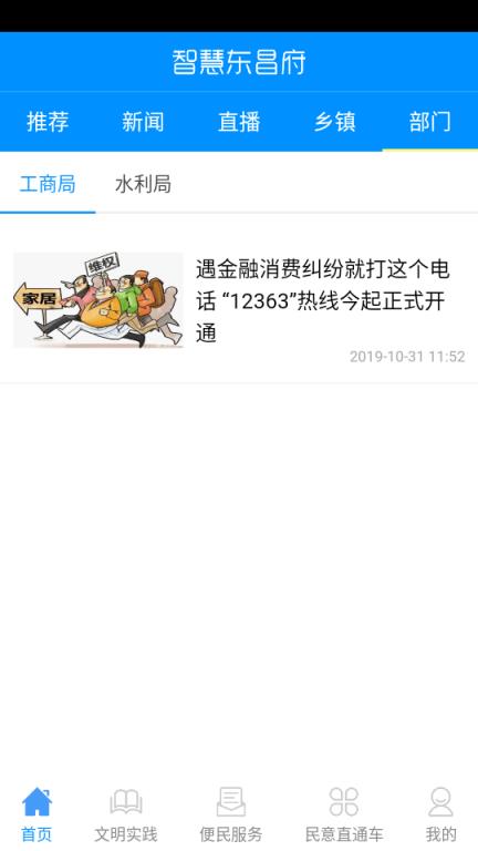 东昌府云app