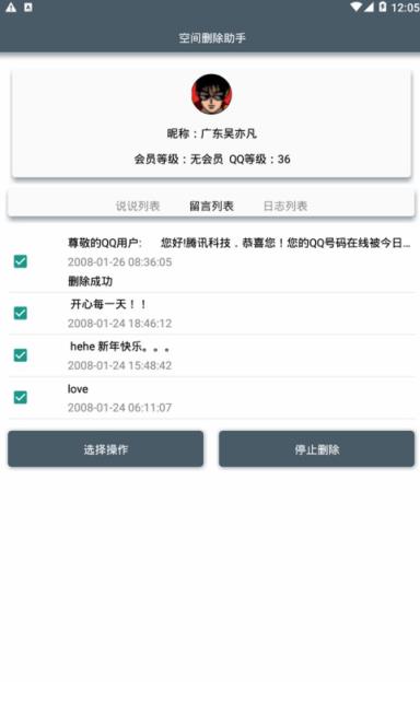 空间删除助手2.0