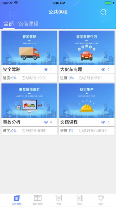 渝交网校app