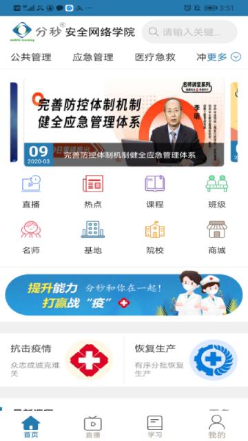 分秒安全网络学院app
