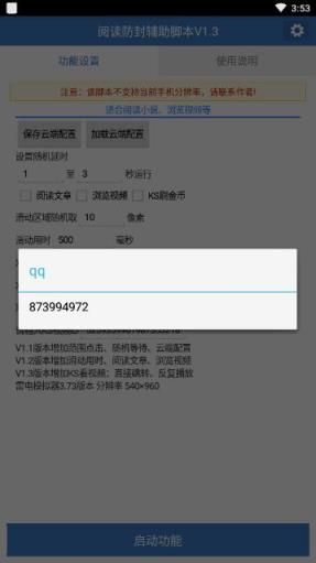 阅读防封辅助脚本app
