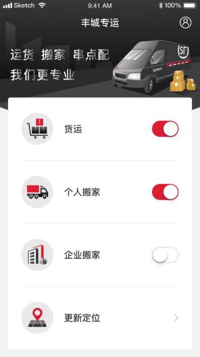 丰城专运司机app