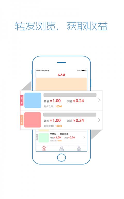 人人转发app