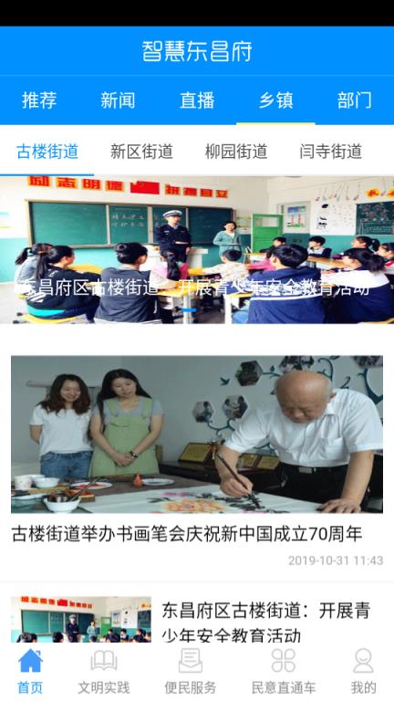 东昌府云app
