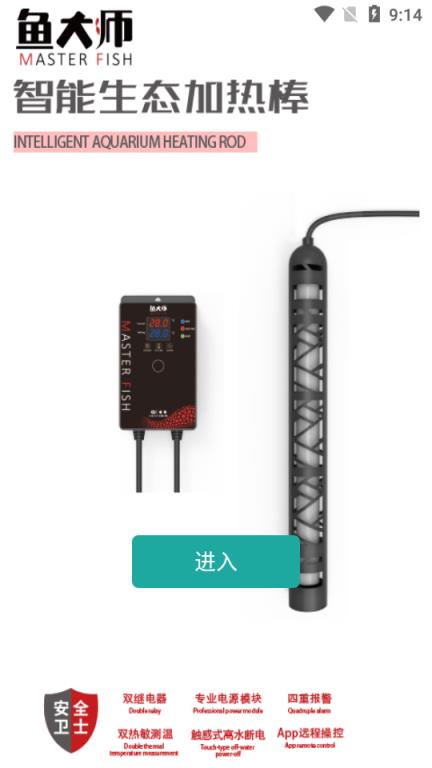 鱼大师(智能水族箱)