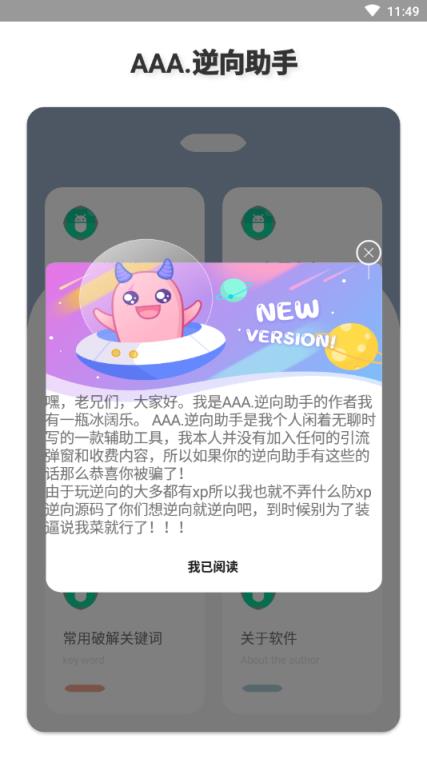 AAA.逆向助手apk
