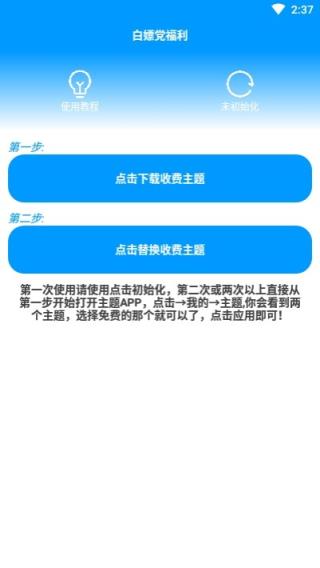 华为主题解析免费