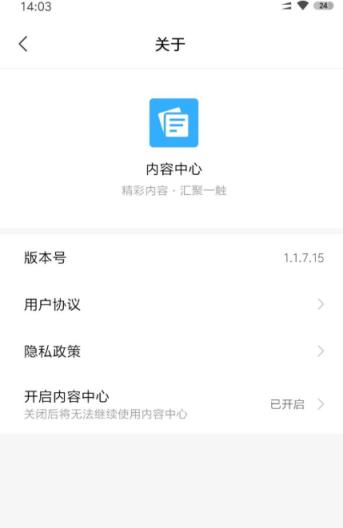 内容中心app