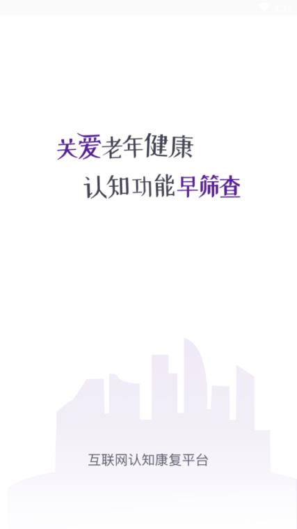福康认知筛查