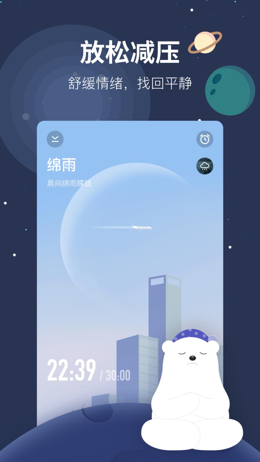冥想方舟app
