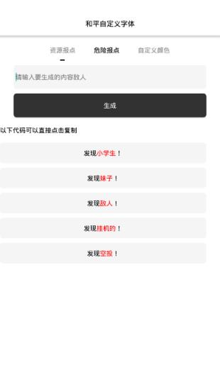 和平自定义字体app
