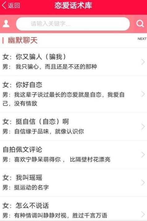 芒果恋爱话术库app