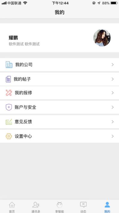 蒙牛智慧办公app