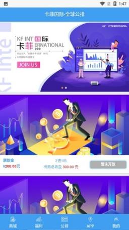卡菲国际app
