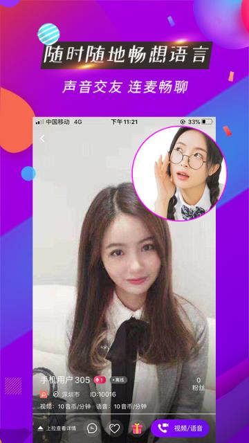 魅音语音交友app