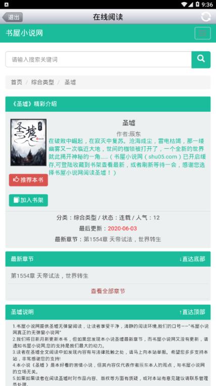 AA小说阅读器5.0手机版