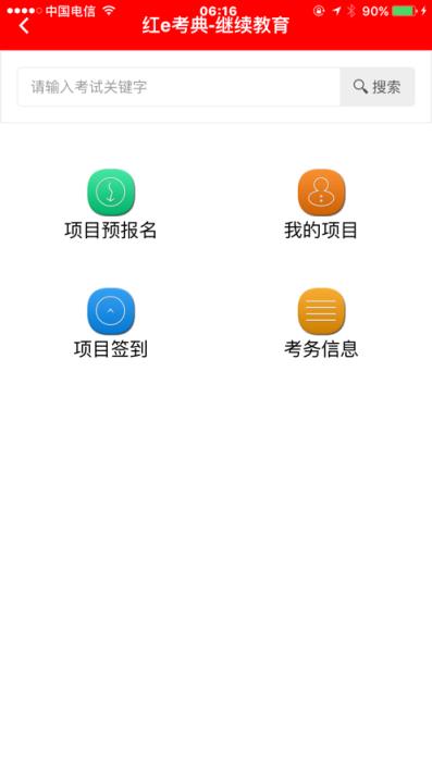 红e考典app