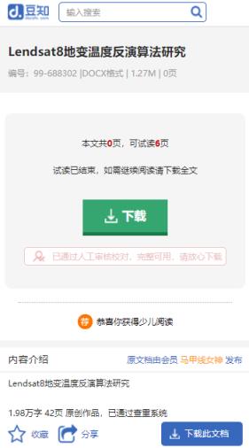豆知网手机版