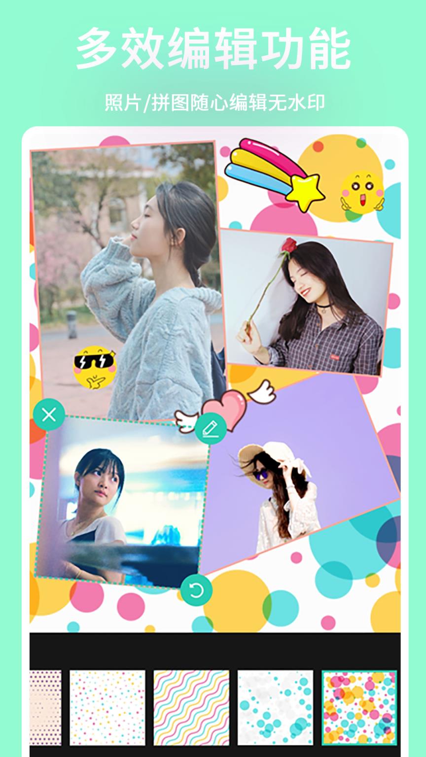 美图拼贴编辑器