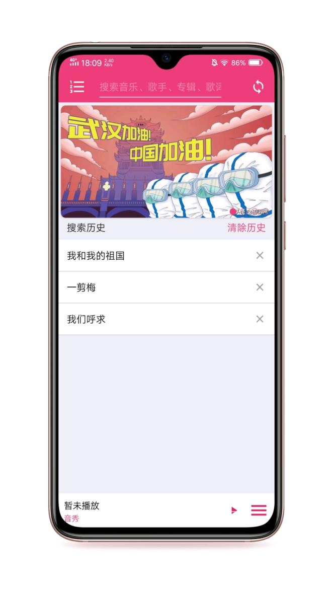音秀app免费音乐