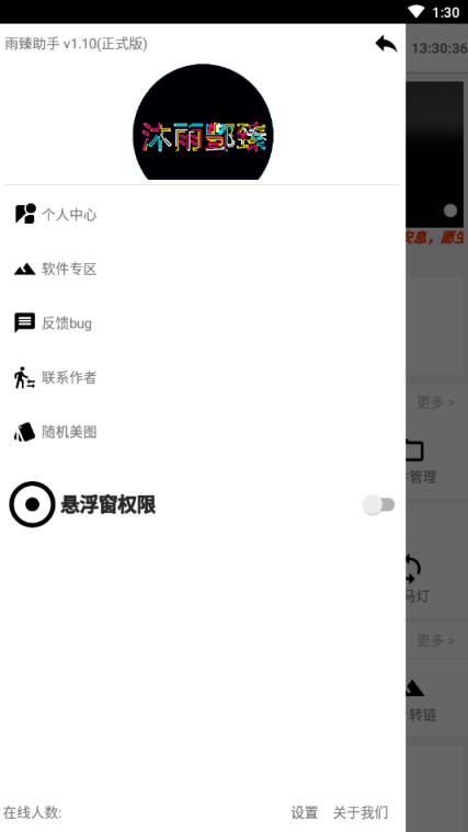 沐雨酆臻助手(雨臻工具箱)