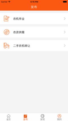 农机直通车大众版app