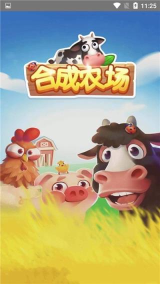 合成牧场app