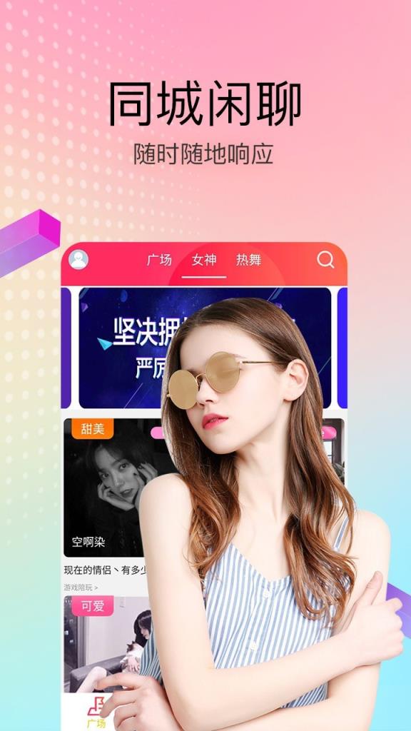 约聊直播交友
